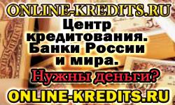 АВТОКРЕДИТ
